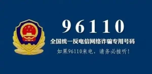 2025“96110国家反诈中心”被人受骗了一万元能找回吗“ 被人骗了一万多怎么办 ”